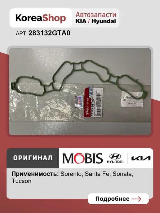 Прокладка впускного коллектора