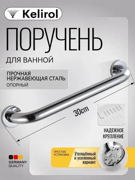 Поручень GEALFIS для ванной комнаты, нескользящий для душа, 30 см из хромированной стали, выдерживающий нагрузку 150 кг, безопасная и надежная опора для пожилых людей