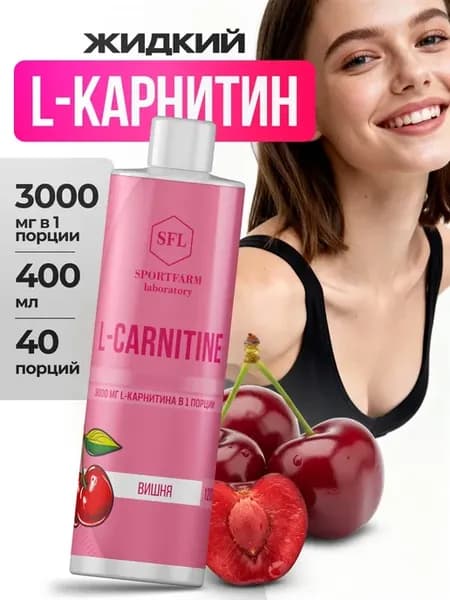 L карнитин жидкий спортивный жиросжигатель для похудения