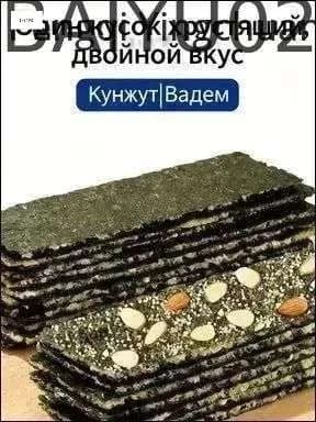 Хрустящие морские капусты с начинкой (кунжут/бадемы) здоровый снэк