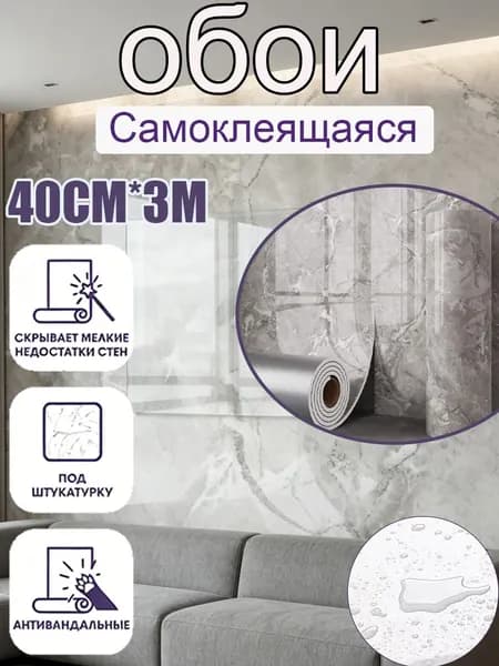 Обои 3 м, 0.4 м