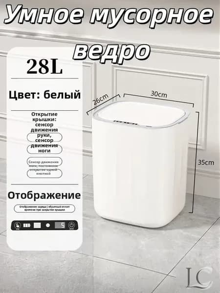 Ведро мусорное белое 28 л с крышкой 1 шт