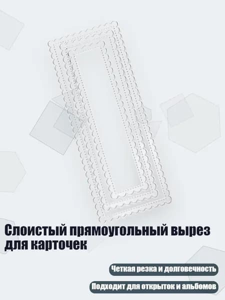 Слоистый прямоугольный вырез для карточек