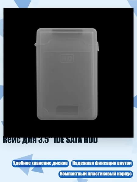 Кейс для 3.5" IDE SATA HDD, Серый