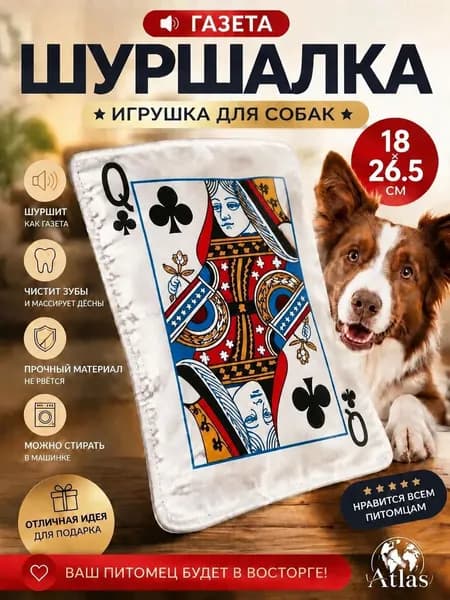 Шуршалка для собак модель Q 26,5*18 см