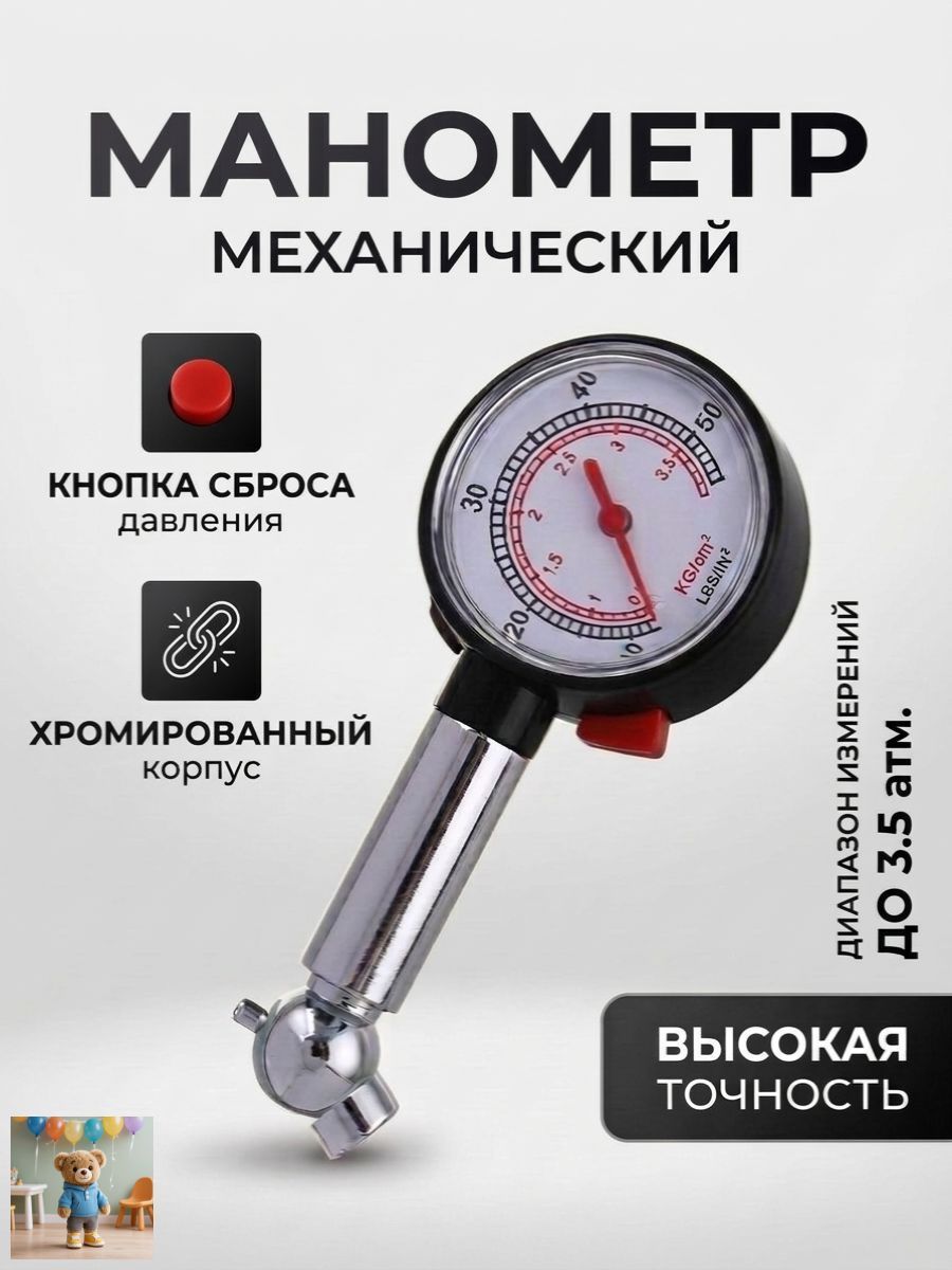Манометр автомобильный, 1 шт.