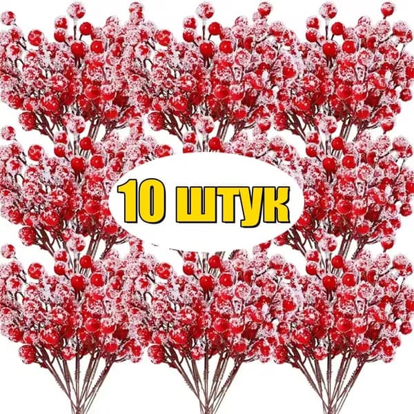 Украшение на праздник новогоднее красный 10 шт.