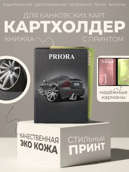 Визитница