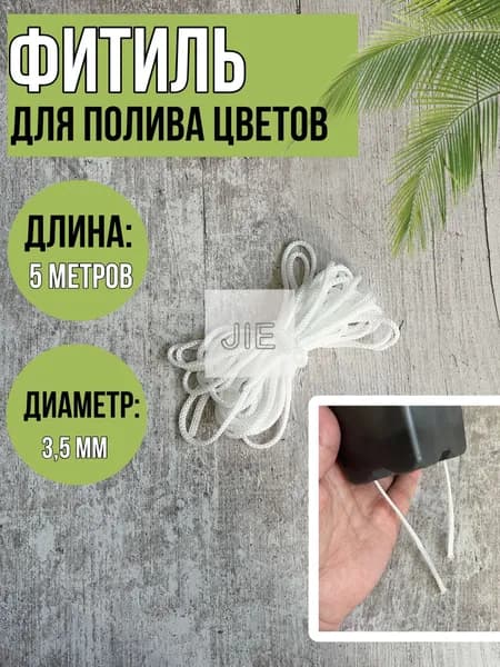 Автополив, цвет бежевый