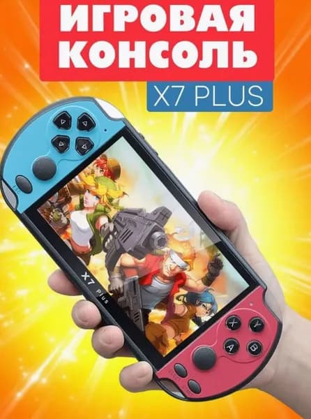 Игровая консоль X7 Plus портативная 1000 игр 8Гб
