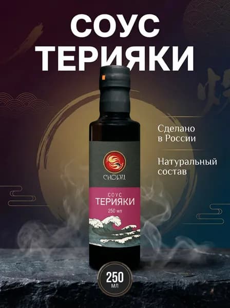 Соус Терияки CHOIJU 250 мл