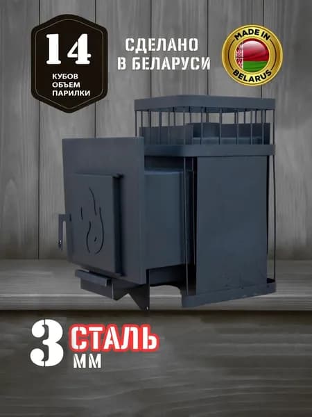 Печь банная ComfortProm СТАЛЬ 3 мм, до 14 куб, стальная дверь ОГОНЕК