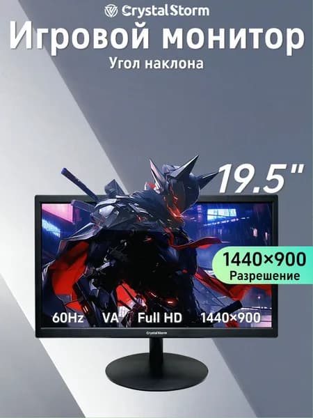 CrystalStorm 19" Монитор (C195KBKVH_41_06_D887F116), VA, 1440x900 WXGA+, 60 Гц, черный
