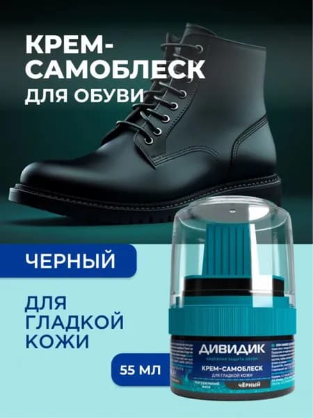 Средство для ухода за обувью Крем
