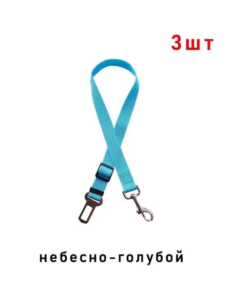 Ремень безопасности для собак в машине, ошейник-поводок для собак, съемный жесткий ремень безопасности для автомобилей