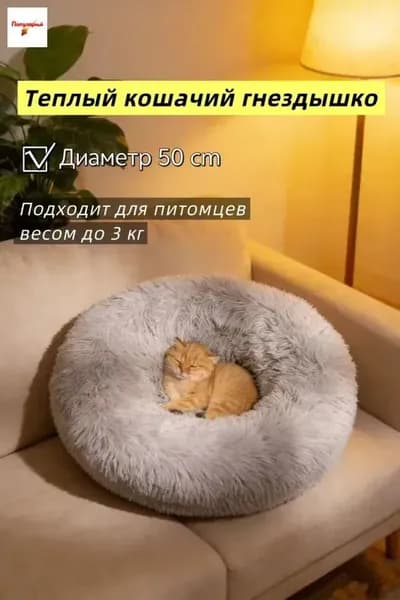 Подстилка для домашних кошек зимняя теплая с длинным ворсом, устойчивая к загрязнениям,Диаметр 50 см