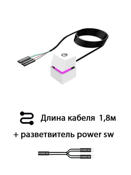 Кнопка включения компьютера переносная 1,8м белая + разветвитель