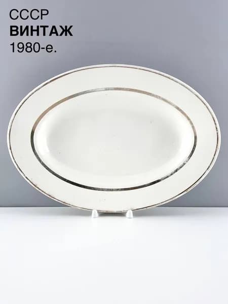 Винтажное блюдо "Золотой кант". Фаянс ЗиК Конаково. СССР, 1980-е.
