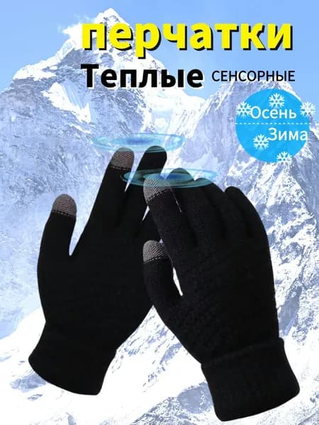 Перчатки термо, 1 пара