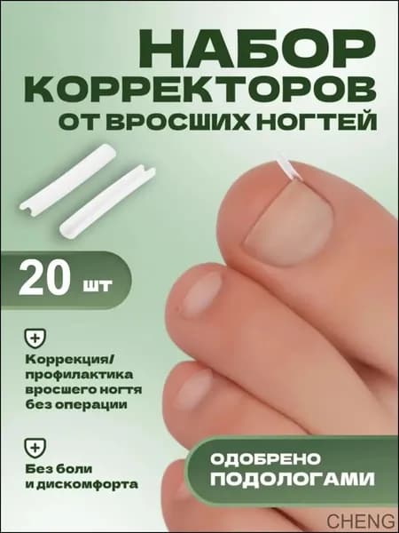 Премиум пластины для коррекции вросших ногтей