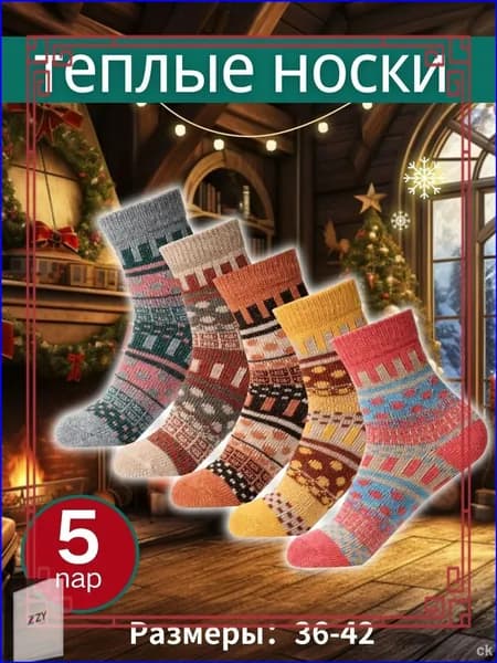 Носки мужские, 5 пар