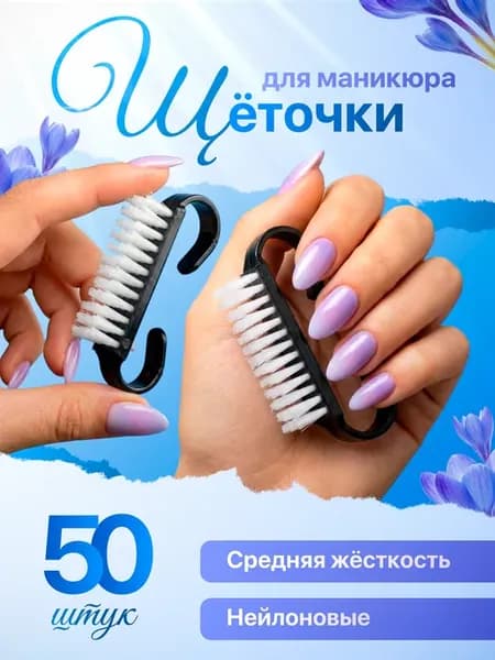 Щеточки для маникюра и педикюра черные 50 штук