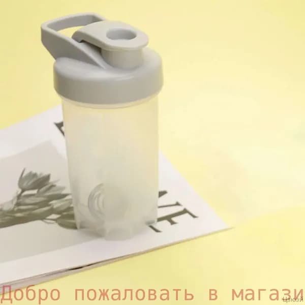 Шейкер спортивный, 300 мл