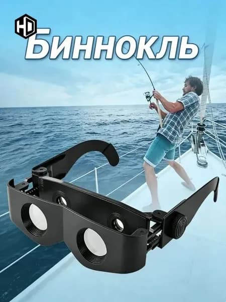 Портативные бинокль-очки для рыбалки, регулируемая фокусировка и легкий корпус из АБС пластика, черный цвет, 1 шт