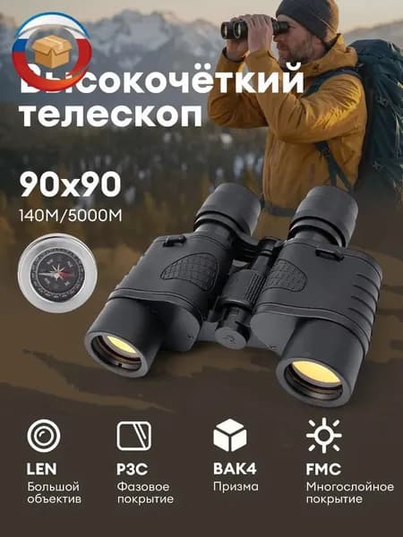 Бинокль 90х90 профессиональный для рыбалки, морской, военный, наблюдения, С компасом и держателем для мобильного телефона