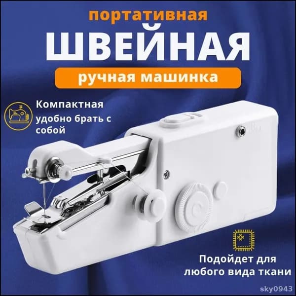 Швейная машина 101_белый