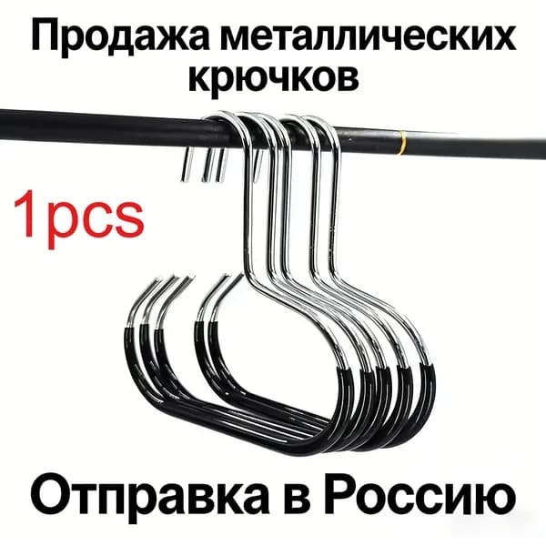 Вешалка плечики 14 см 1 шт металл черный