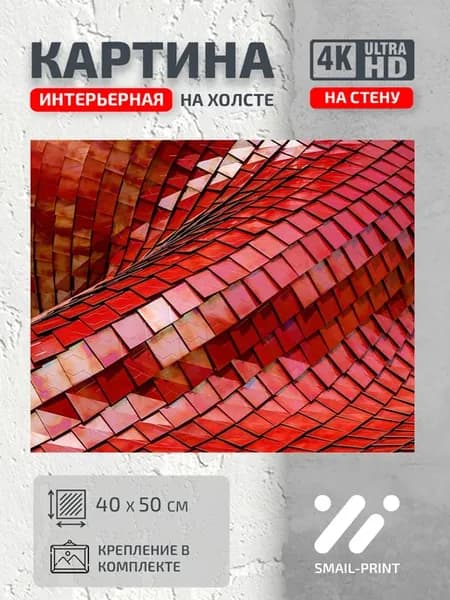 Картина на стену Архитектура Красная черепица