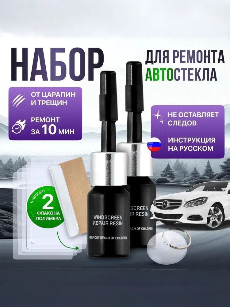 Герметик автомобильный, 2 мл, 2 шт.