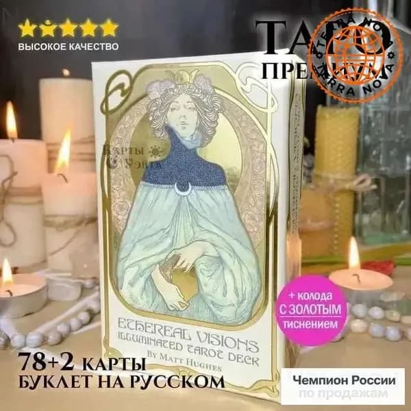 Карты Таро