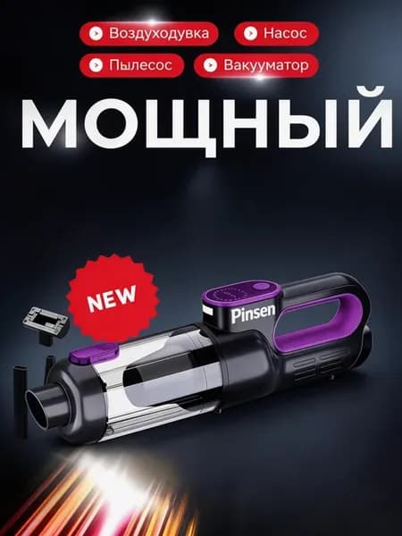 Пылесос для автомобиля беспроводной мощный бесщеточная