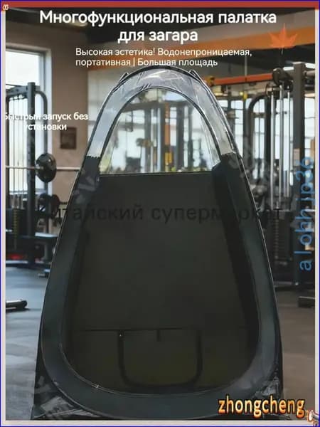 Палатка для загара многофункциональная, быстросборная, водонепроницаемая, портативная, большая площадь.