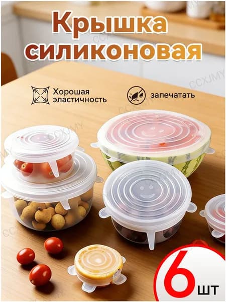 Крышка силиконовая, 0,13 мл, 6 шт