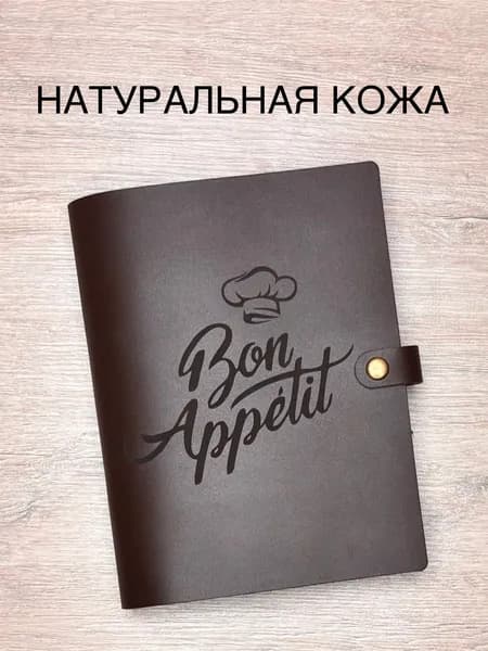 Книга для записи кулинарных рецептов из натуральной кожи с закладкой, 100 листов, А5, Bon appetit / кулинарная книга