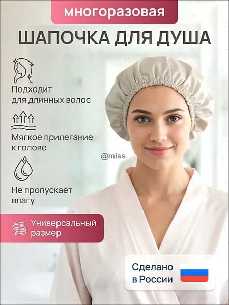 многоразовая тканевая шапочка для масок для волос