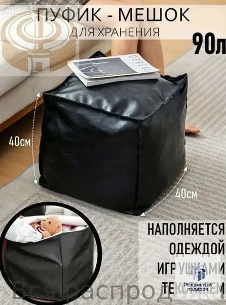Чехол для бескаркасной мебели, Винилискожа,черный