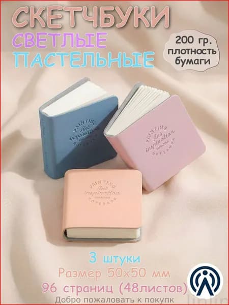 Скетчбук, листов: 48