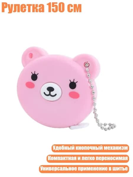 Рулетка 150 см, Розовый