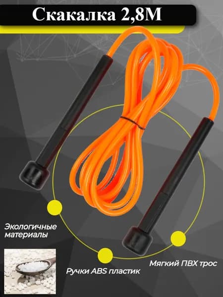 Скакалка спортивная гимнастическая для фитнеса и бокса, Оранжевая