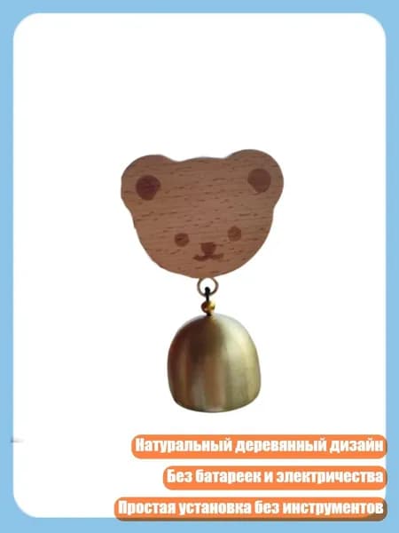 Звонок дверной