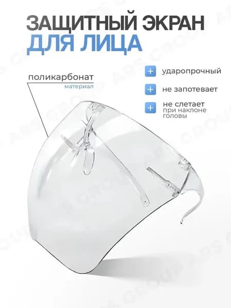 Щиток защитный