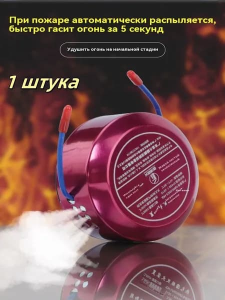 Автономное устройство пожаротушения