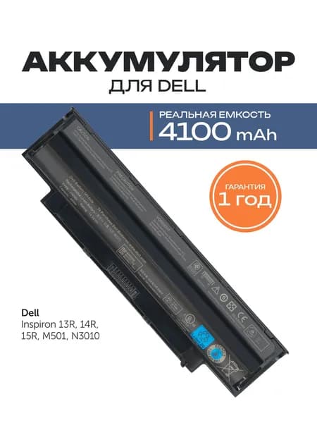 Azerty Аккумулятор для ноутбука Dell 4100 мАч, (J1KND, J4XDH, 04YRJH, 06P6PN, 07XFJJ, 383CW, 1KND, 4T7JN, WT2P4, W7H3N, YXVK2, FMHC10, 965Y7, 9T48V, 9TCXN)