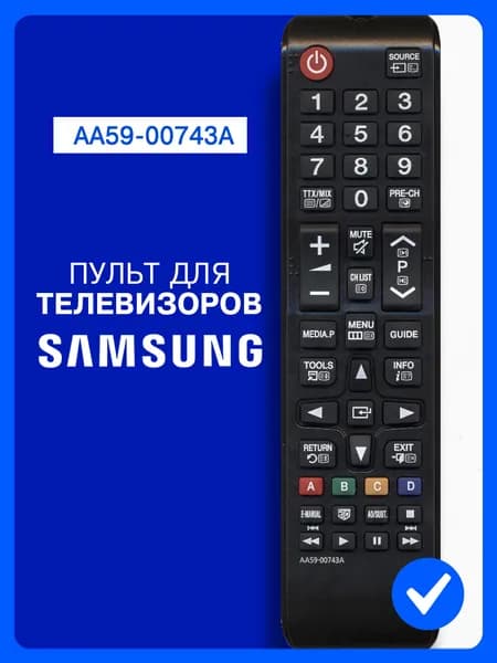 Пульт для телевизора Samsung AA59-00743A