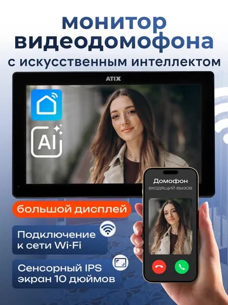 Видеодомофон для квартиры wifi / 10" сенсорный домофон
