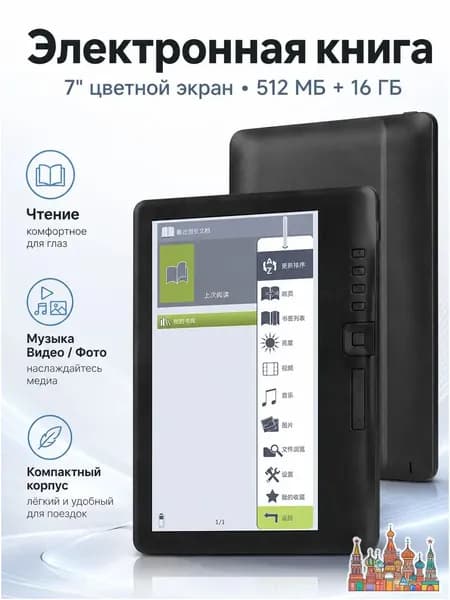 7" Электронная книга, черный